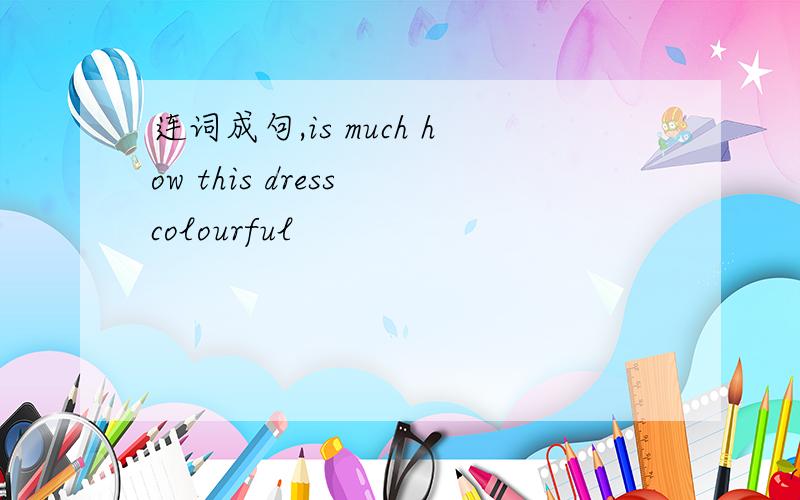 连词成句,is much how this dress colourful