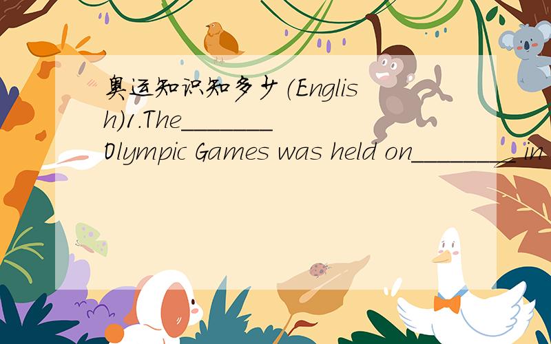 奥运知识知多少（English）1.The_______Olympic Games was held on________ in Beijing.2.There are________circles on the Olympic flag,they are in different colours,they are_______,______,______,______and______.快点!