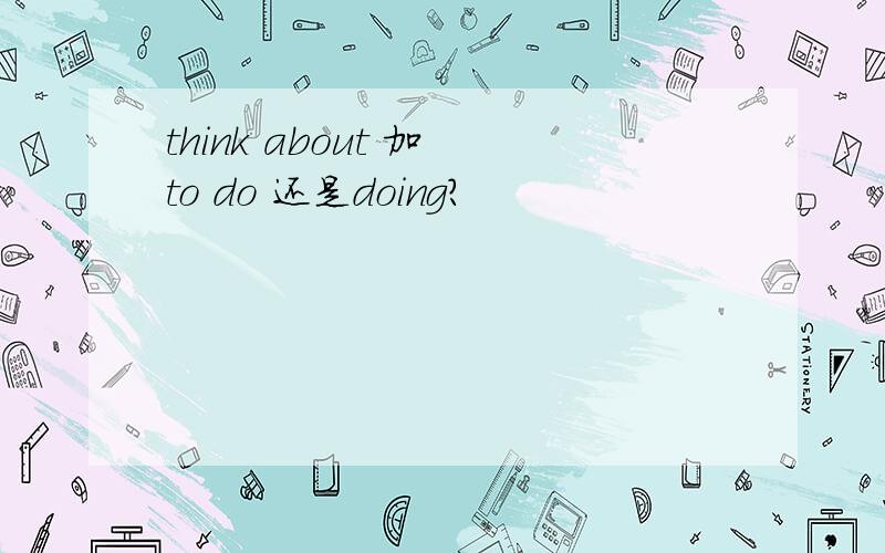 think about 加 to do 还是doing?