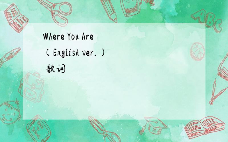 Where You Are (English ver.) 歌词