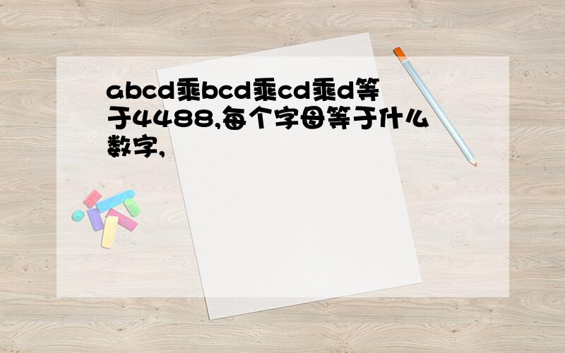 abcd乘bcd乘cd乘d等于4488,每个字母等于什么数字,