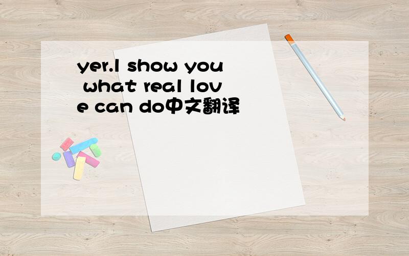 yer.l show you what real love can do中文翻译