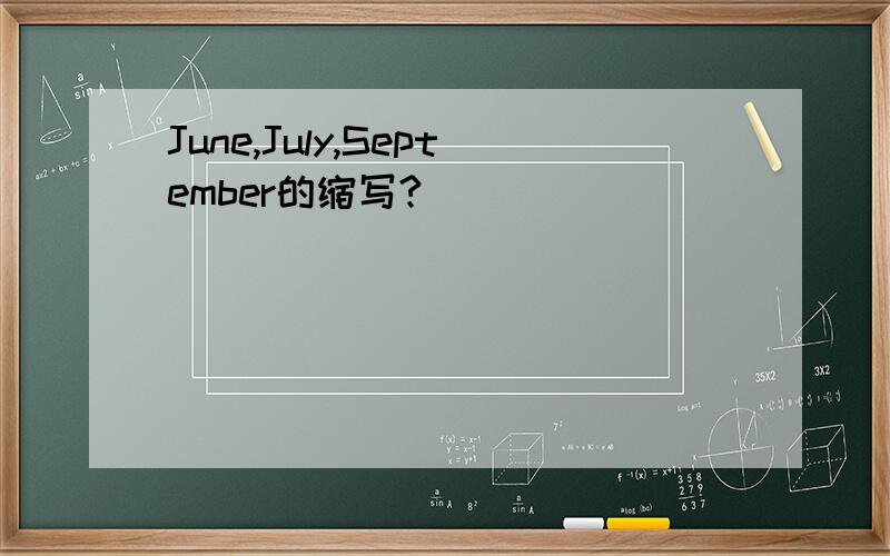 June,July,September的缩写?