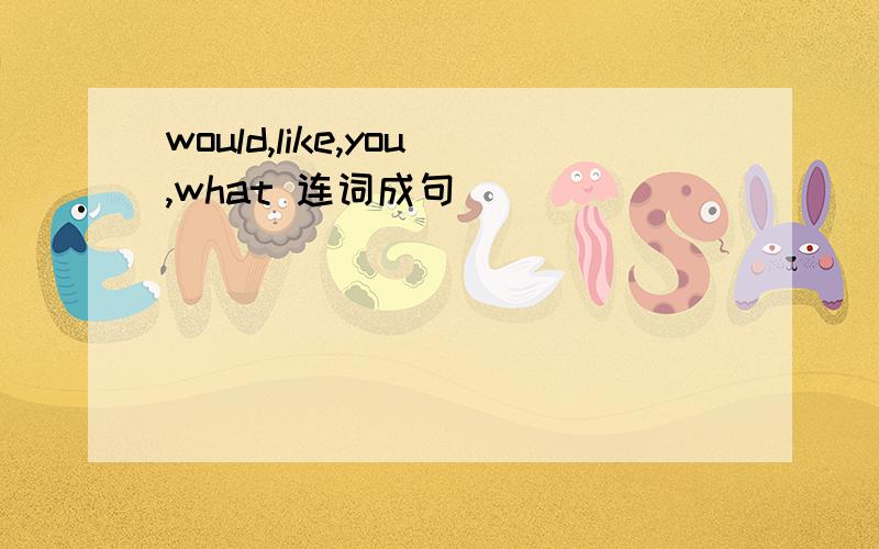 would,like,you,what 连词成句