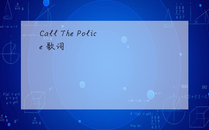 Call The Police 歌词