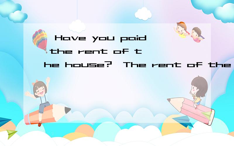 —Have you paid the rent of the house?—The rent of the house?______.A.T—Have you paid the rent of the house?—The rent of the house?That isn’t ____ yet.A due B.acceptable C.available the aswer is A,tell me why and translate it