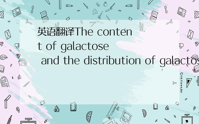 英语翻译The content of galactose and the distribution of galactose residues in the galactomannan can have a significant influence on the interaction properties with xanthan gum molecules .Maximum synergism is obtained when xanthan gum galactomann