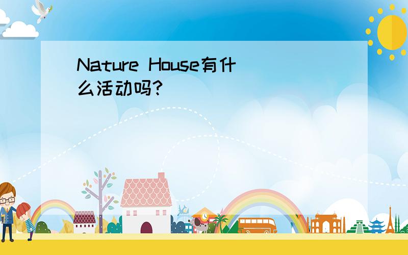 Nature House有什么活动吗?