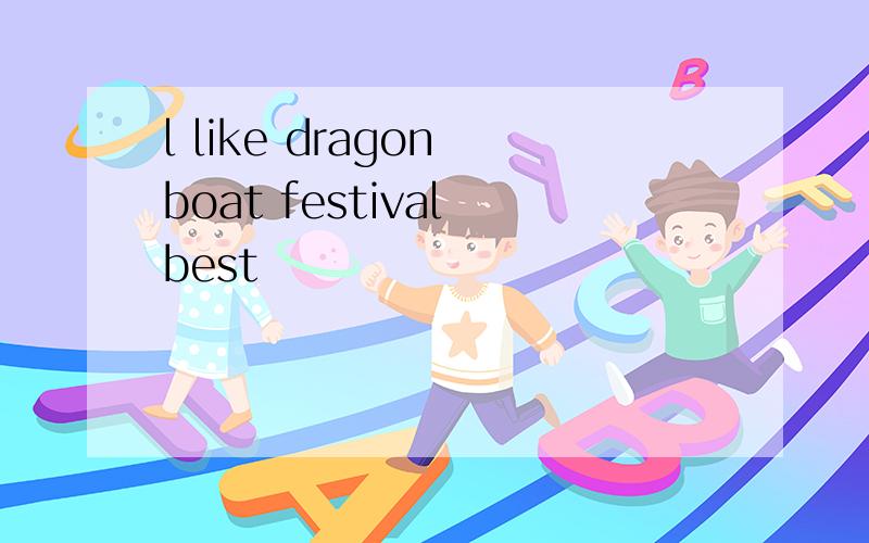 l like dragon boat festival best