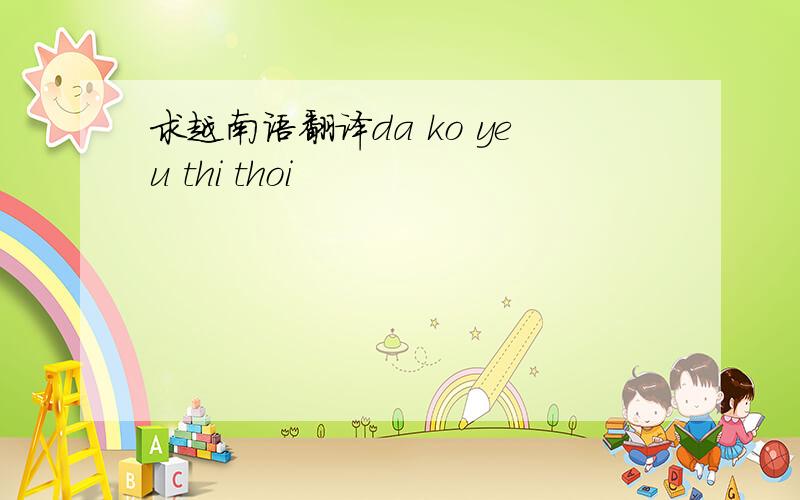 求越南语翻译da ko yeu thi thoi