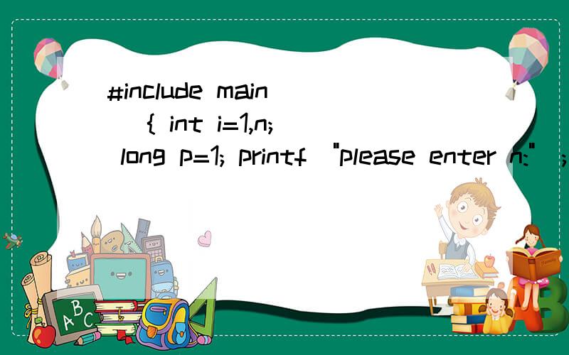 #include main() { int i=1,n; long p=1; printf(
