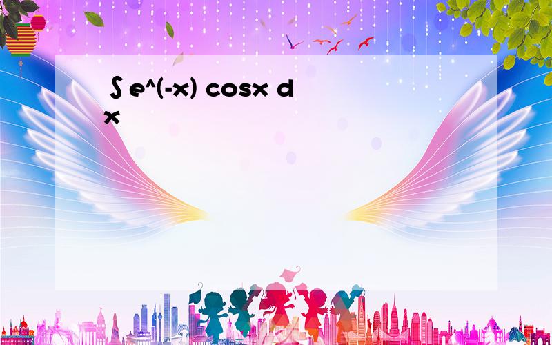 ∫e^(-x) cosx dx