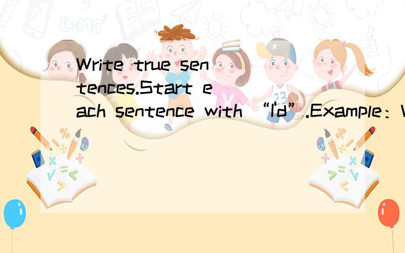 Write true sentences.Start each sentence with “I'd”.Example：What would you do if you have to give a apeech?I'd read it aloud ten times.1.What would you do if you found twenty dollars in the street?2.What would you do if you were too tired to do