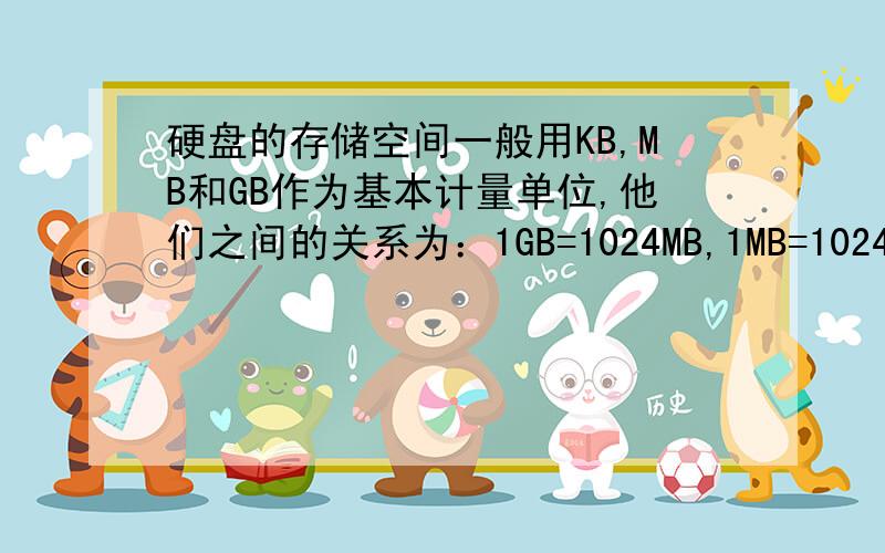硬盘的存储空间一般用KB,MB和GB作为基本计量单位,他们之间的关系为：1GB=1024MB,1MB=1024KB,若一个移动硬盘的容量为512GB,它相当于多少KB（用科学计数法表示,精确到百万位）