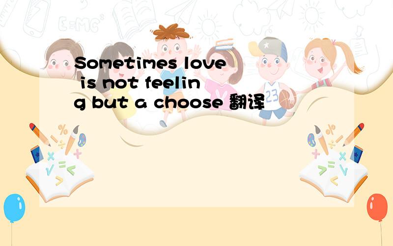 Sometimes love is not feeling but a choose 翻译