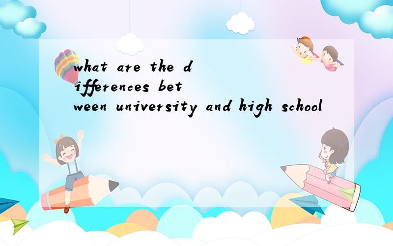 what are the differences between university and high school