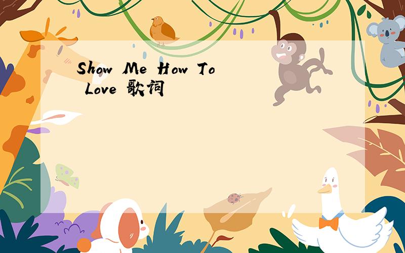 Show Me How To Love 歌词