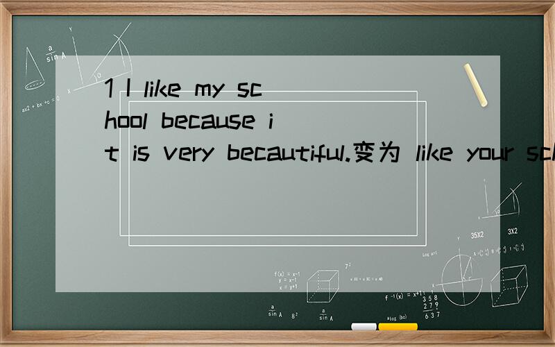 1 I like my school because it is very becautiful.变为 like your school?2 I like the red one.变为 like?3 what about this one(同义）变为 this one?4 hope,you,I,get,will.well,soon(.)5 what's the matter with you?(同义句）6 kate feels very hap