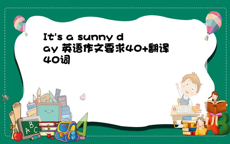 It's a sunny day 英语作文要求40+翻译40词