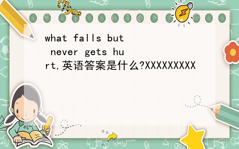 what falls but never gets hurt,英语答案是什么?XXXXXXXXX