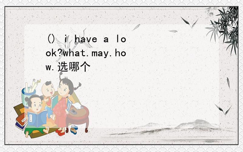 () i have a look?what.may.how.选哪个
