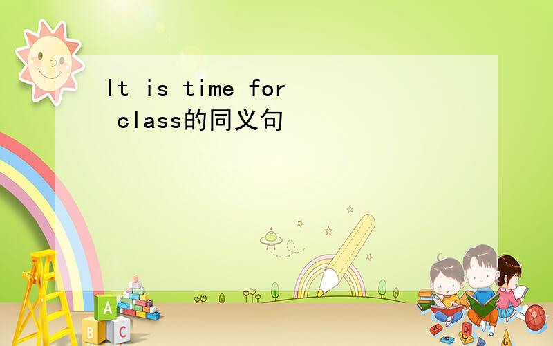 It is time for class的同义句