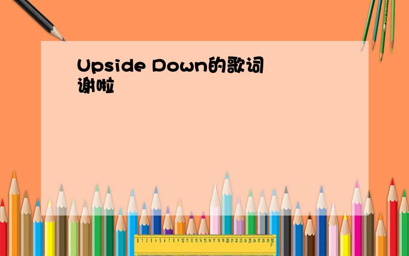 Upside Down的歌词谢啦