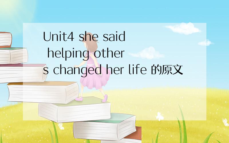 Unit4 she said helping others changed her life 的原文