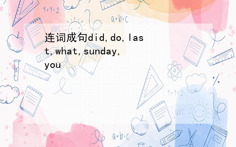 连词成句did,do,last,what,sunday,you