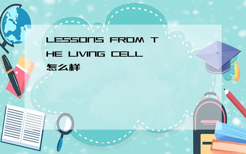 LESSONS FROM THE LIVING CELL怎么样
