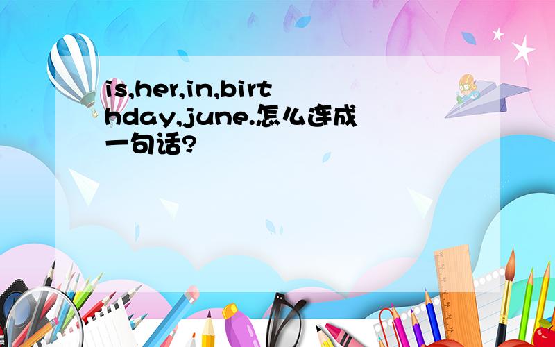 is,her,in,birthday,june.怎么连成一句话?