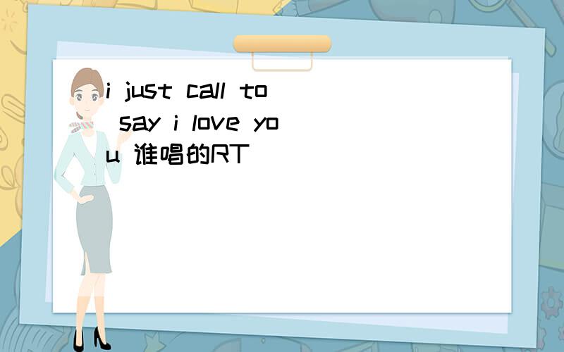 i just call to say i love you 谁唱的RT