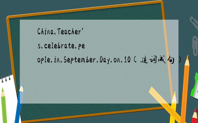 China,Teacher's,celebrate,people,in,September,Day,on,10(连词成句)