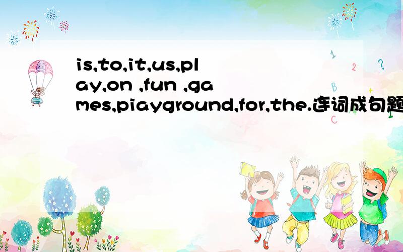 is,to,it,us,play,on ,fun ,games,piayground,for,the.连词成句题.
