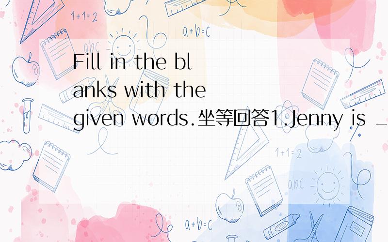 Fill in the blanks with the given words.坐等回答1.Jenny is ____(get) ready for summer holiday.2.Do you ____(相信) what he said?3.Our teacher came in with a big ____(微笑).4.Most of us usually have lunch ____(在中午).5.We had ____(汉堡) f