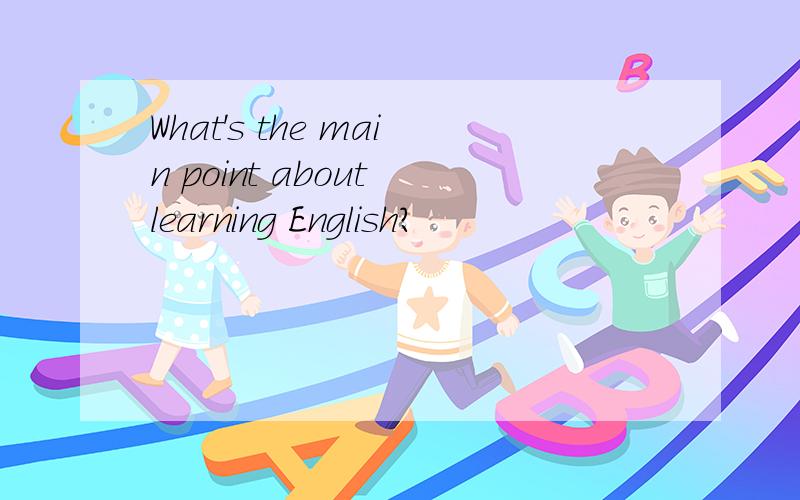 What's the main point about learning English?
