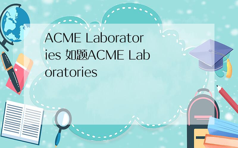 ACME Laboratories 如题ACME Laboratories
