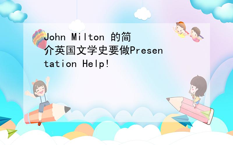 John Milton 的简介英国文学史要做Presentation Help!