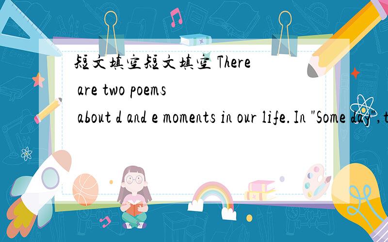 短文填空短文填空 There are two poems about d and e moments in our life.In 