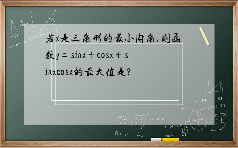 若x是三角形的最小内角,则函数y=sinx+cosx+sinxcosx的最大值是?