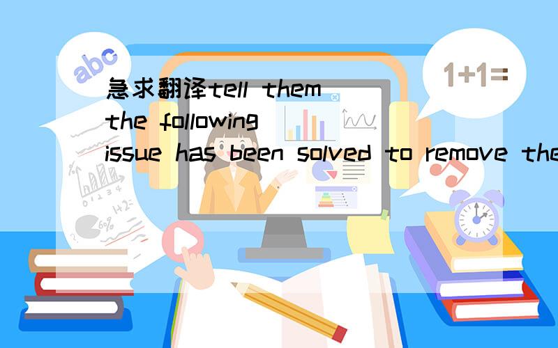 急求翻译tell them the following issue has been solved to remove the following record.如题.