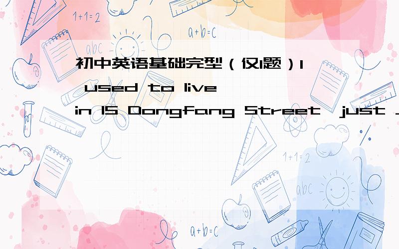 初中英语基础完型（仅1题）I used to live in 15 Dongfang Street,just ____ the corner from you A in B of C around D under说明理由,无理由者恕无分.