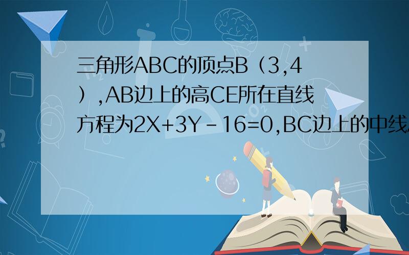 三角形ABC的顶点B（3,4）,AB边上的高CE所在直线方程为2X+3Y-16=0,BC边上的中线AD方程为2X-3Y+1=0求AC长