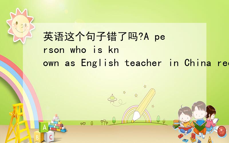 英语这个句子错了吗?A person who is known as English teacher in China recommend a book which is named English grammar in use .