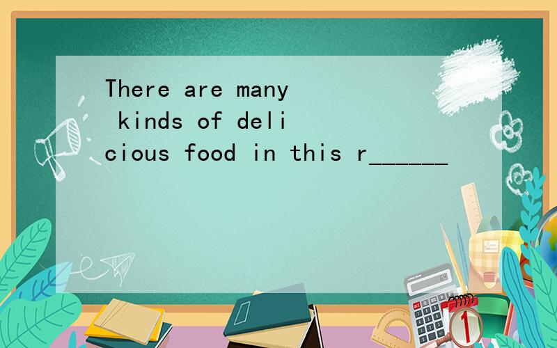 There are many kinds of delicious food in this r______