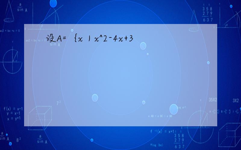 设A=｛x｜x^2-4x+3