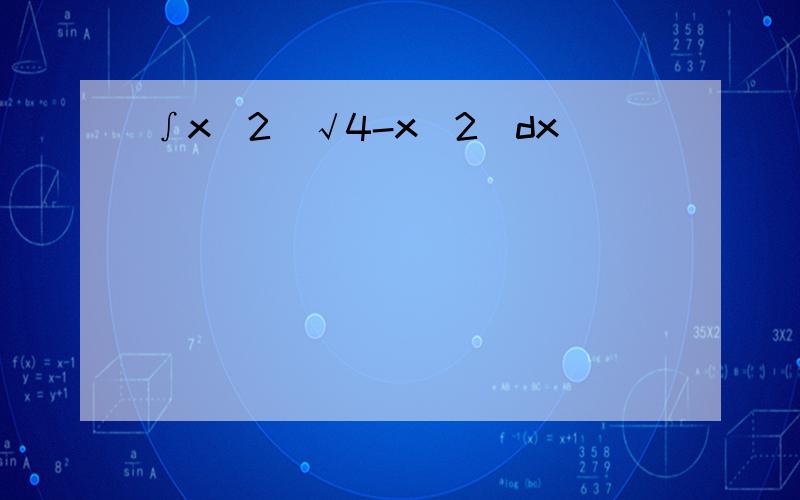 ∫x^2(√4-x^2)dx