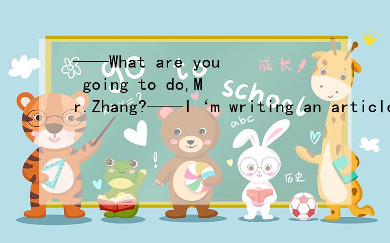 ——What are you going to do,Mr.Zhang?——I‘m writing an article _____ a magazine about women and children.A.for B.to C.on D.at我下决心尽力赶上其他同学.I _____ _____ _____ to _____ _____ _____ to catch up other students.