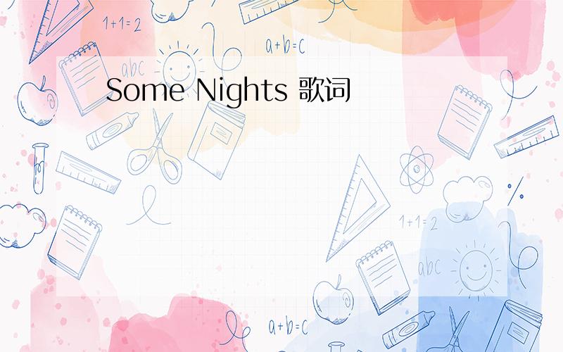 Some Nights 歌词