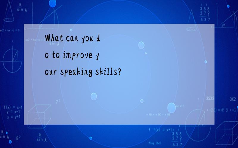 What can you do to improve your speaking skills?